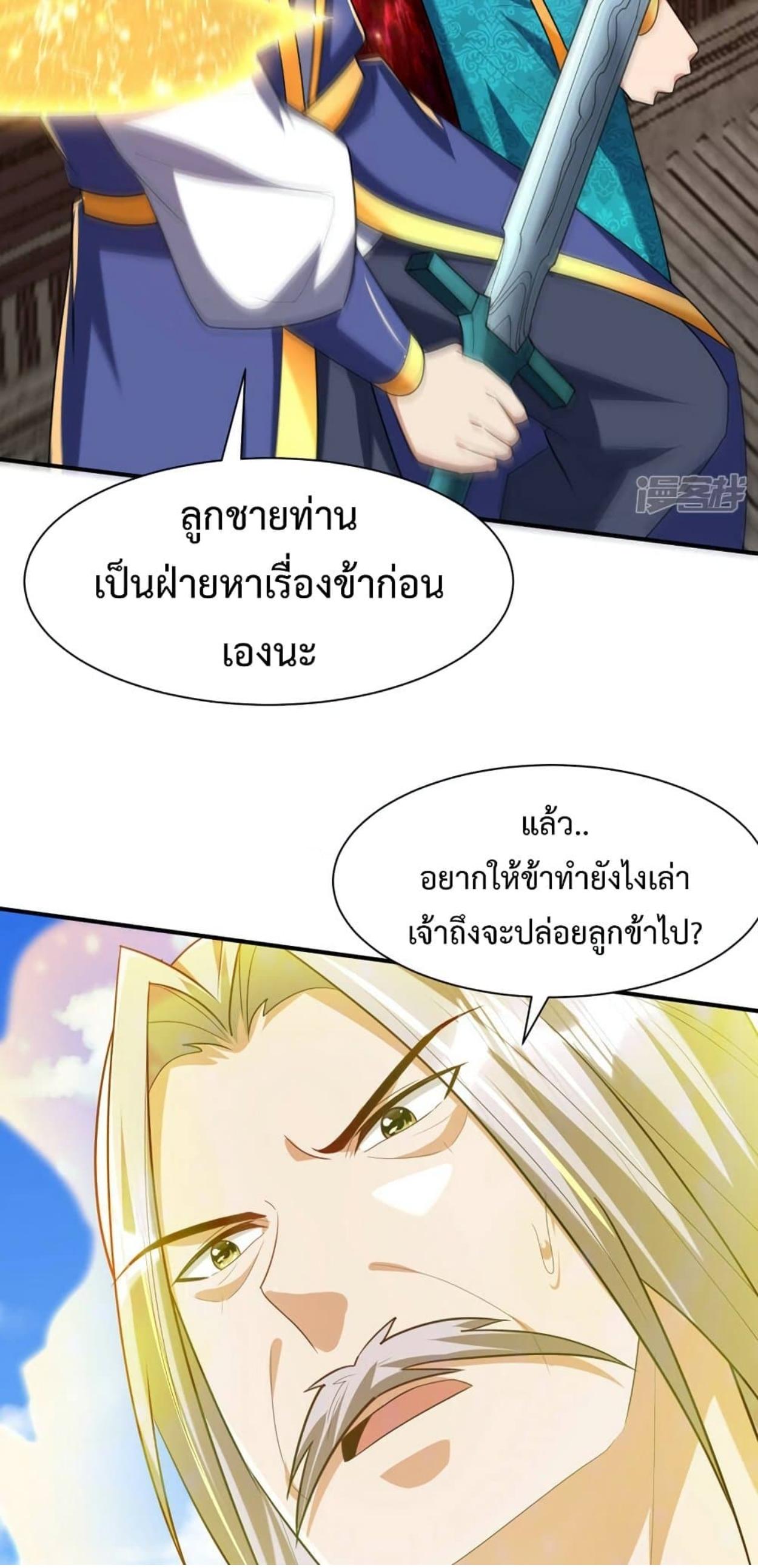 Rise of The Demon King ตอนที่ 303 แปลไทย รูปที่ 5
