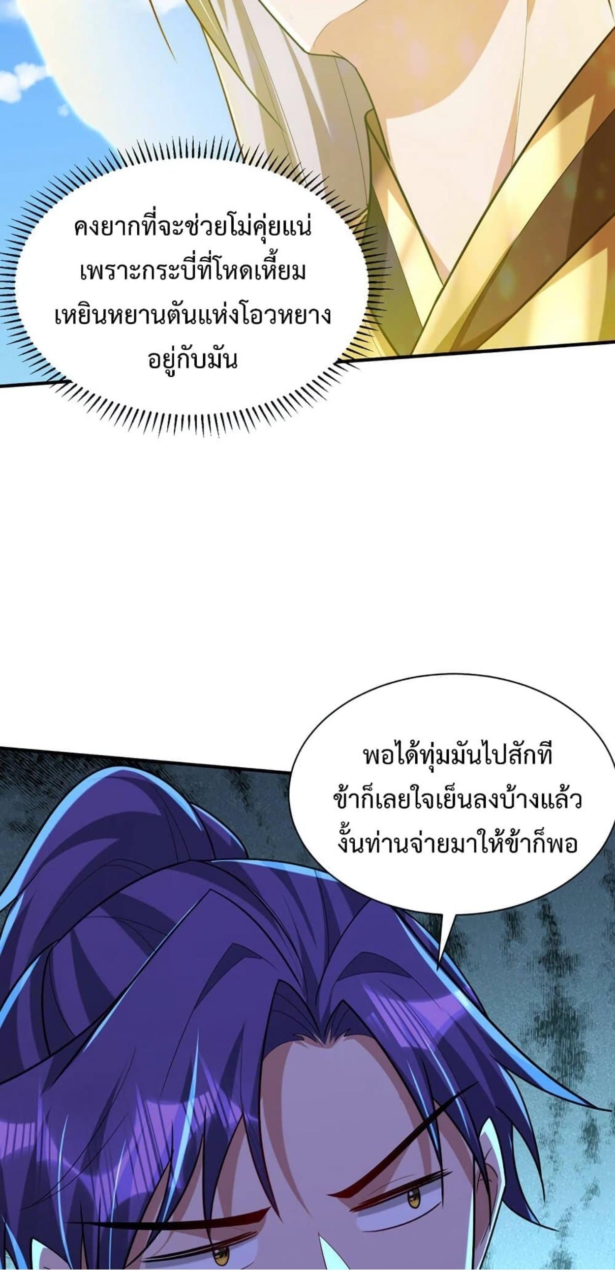 Rise of The Demon King ตอนที่ 303 แปลไทย รูปที่ 6
