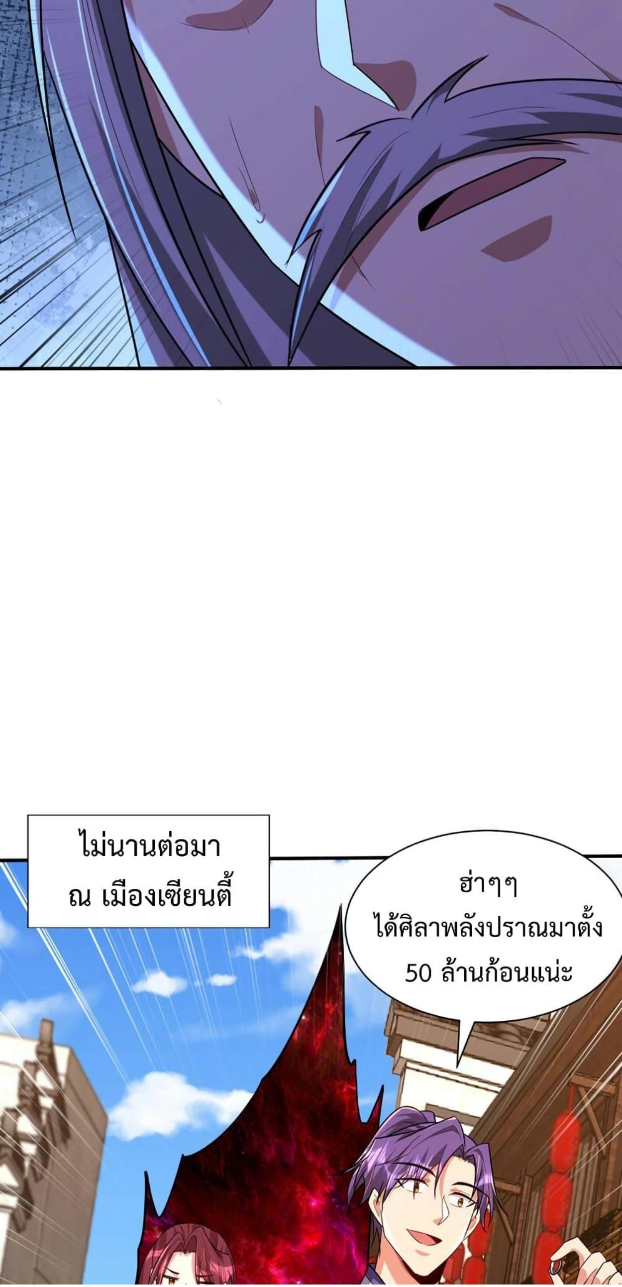 Rise of The Demon King ตอนที่ 303 แปลไทย รูปที่ 8