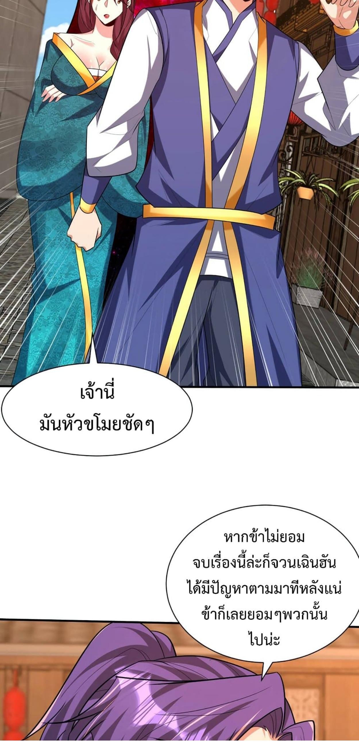 Rise of The Demon King ตอนที่ 303 แปลไทย รูปที่ 9
