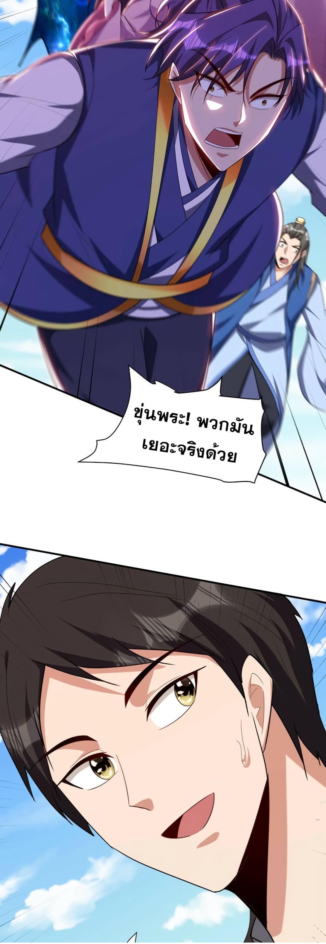Rise of The Demon King ตอนที่ 304 แปลไทย รูปที่ 14