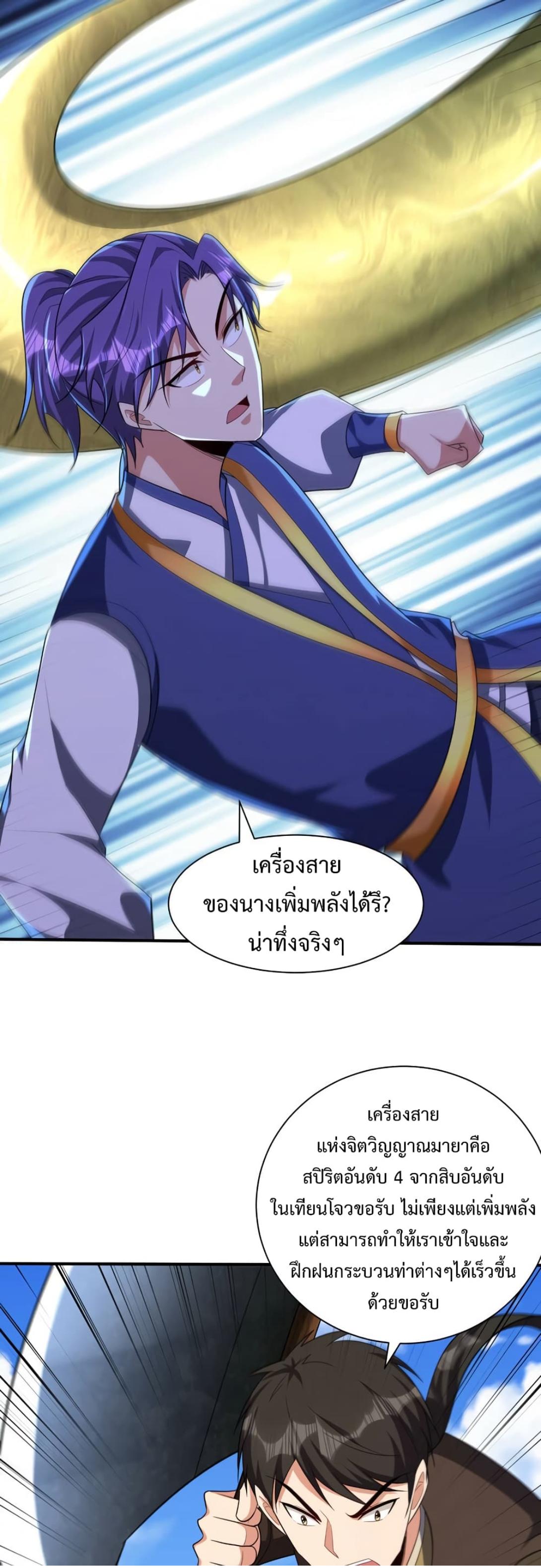 Rise of The Demon King ตอนที่ 304 แปลไทย รูปที่ 28