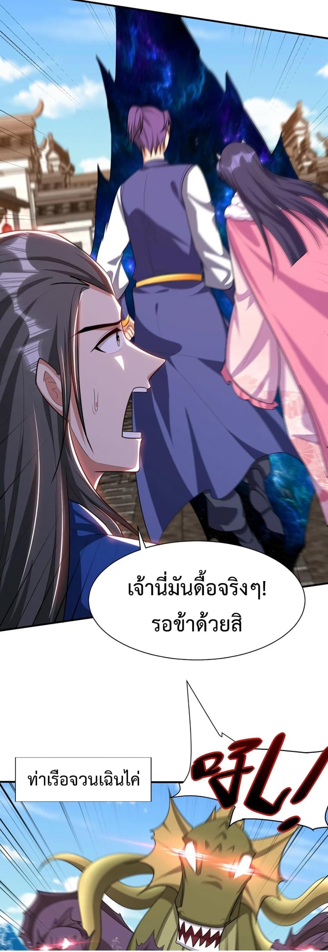 Rise of The Demon King ตอนที่ 304 แปลไทย รูปที่ 8