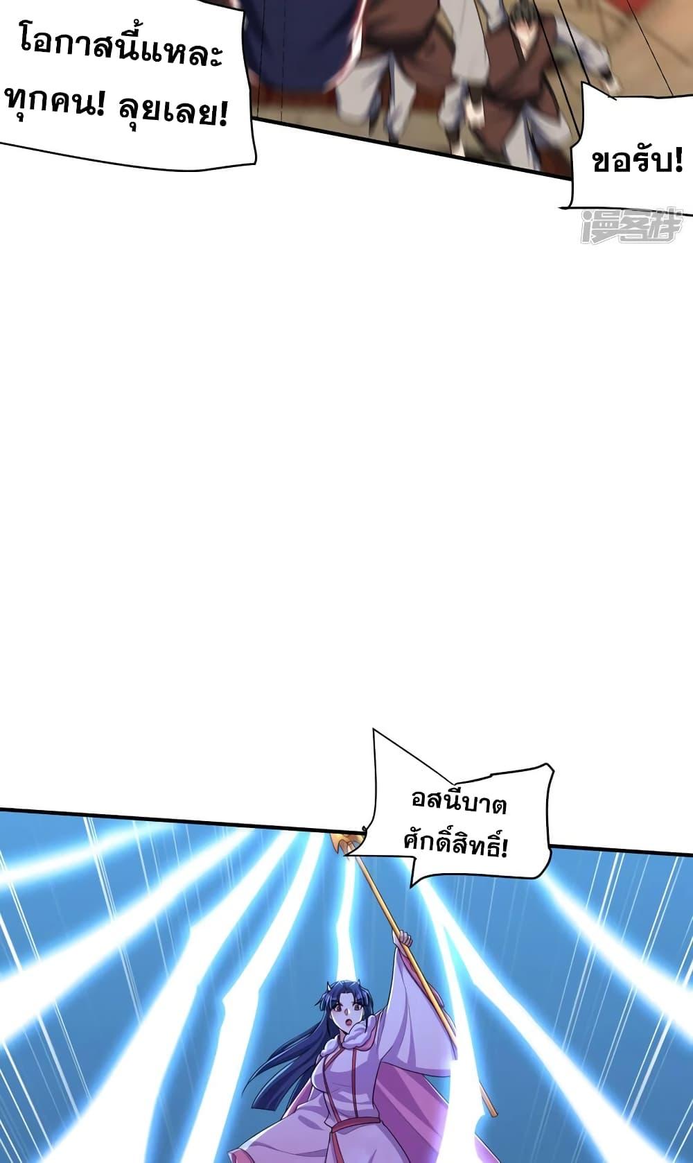Rise of The Demon King ตอนที่ 305 แปลไทย รูปที่ 29