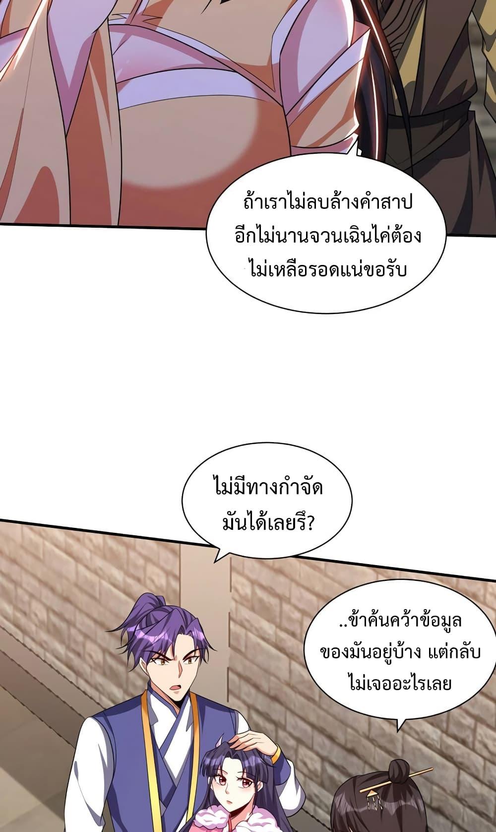 Rise of The Demon King ตอนที่ 305 แปลไทย รูปที่ 42