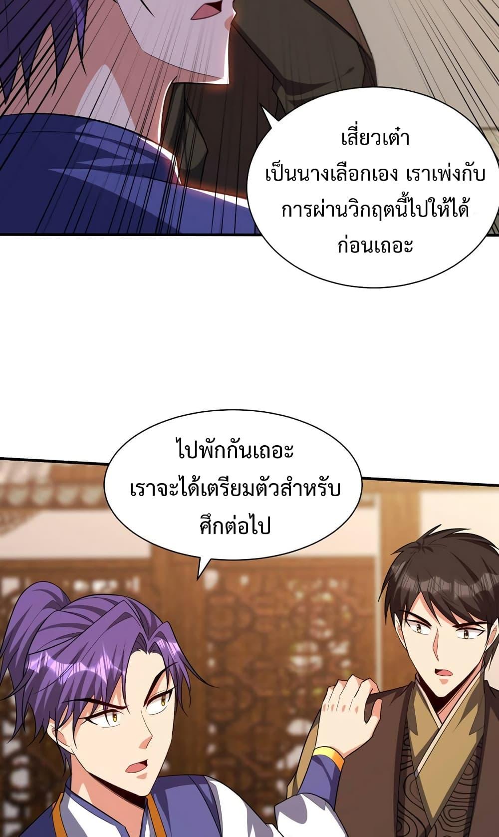 Rise of The Demon King ตอนที่ 305 แปลไทย รูปที่ 49