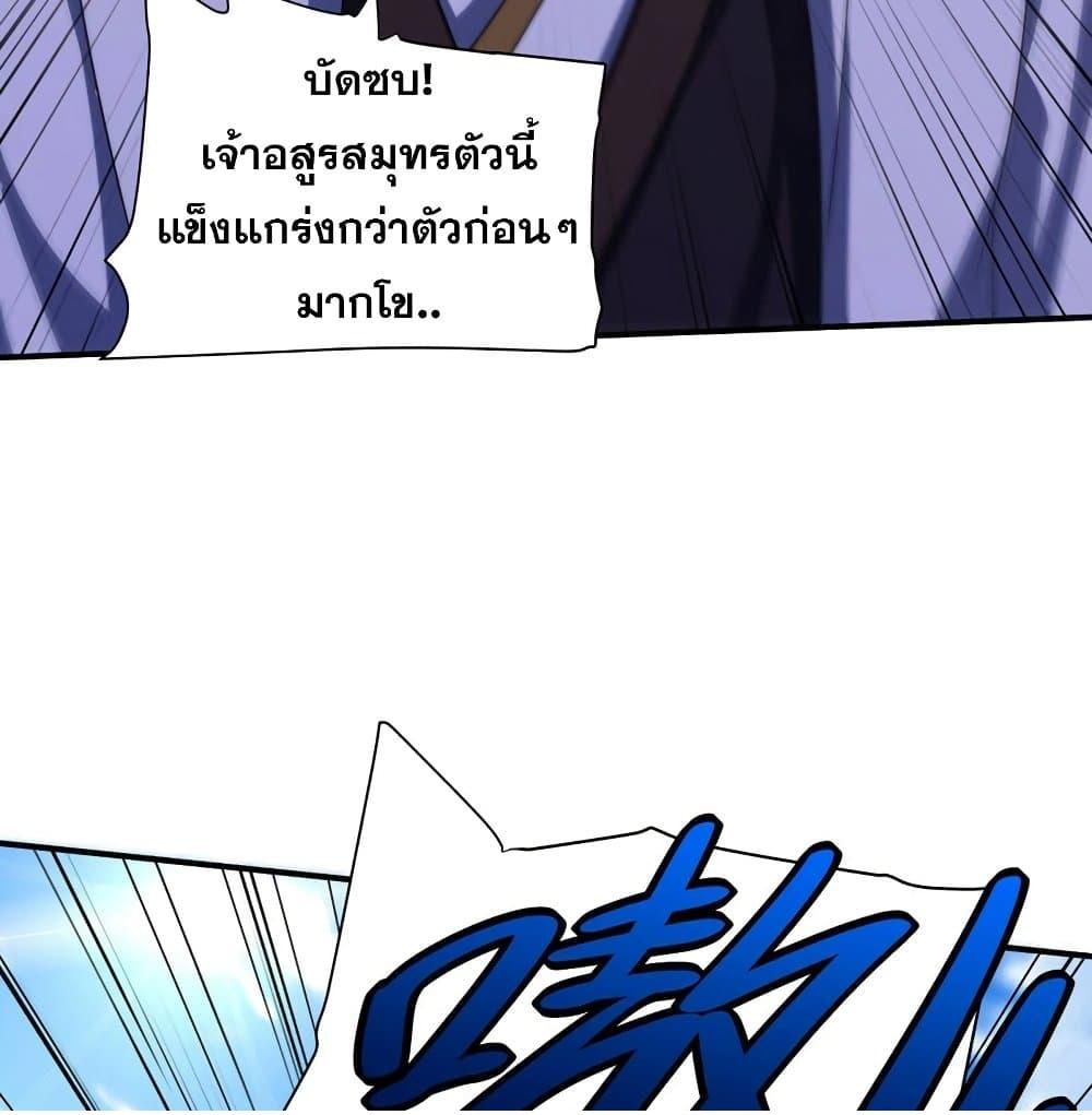 Rise of The Demon King ตอนที่ 307 แปลไทย รูปที่ 18