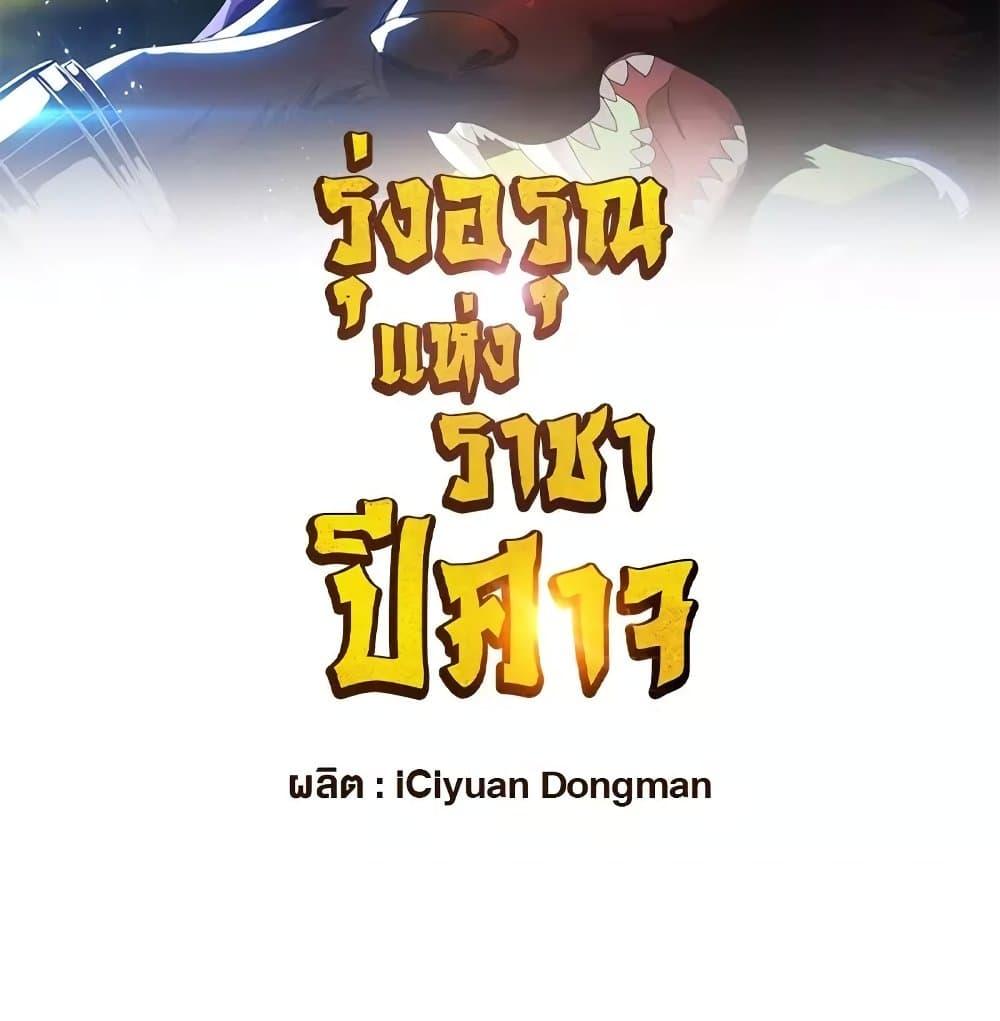Rise of The Demon King ตอนที่ 307 แปลไทย รูปที่ 2