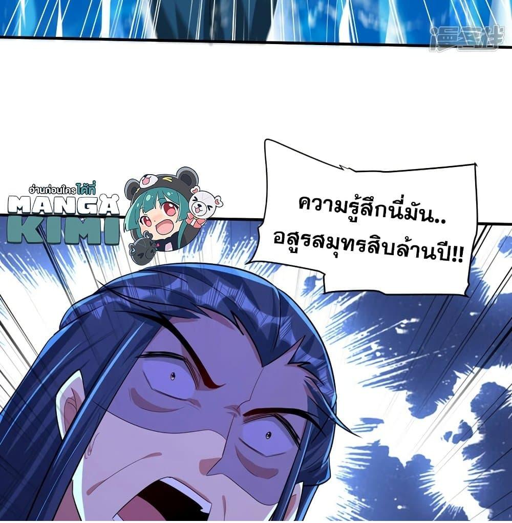 Rise of The Demon King ตอนที่ 307 แปลไทย รูปที่ 25