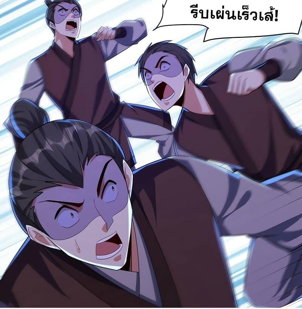 Rise of The Demon King ตอนที่ 307 แปลไทย รูปที่ 30