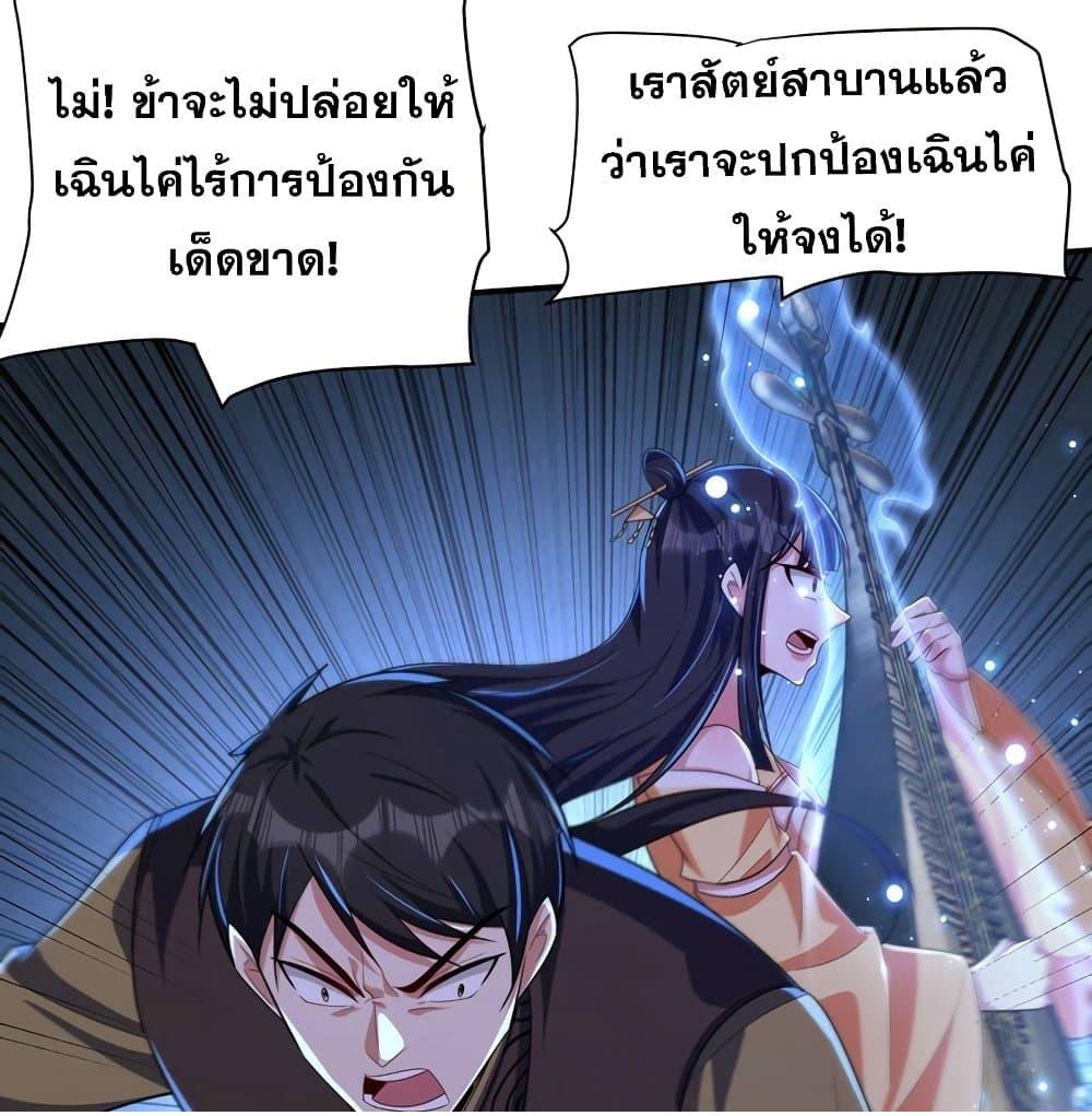 Rise of The Demon King ตอนที่ 307 แปลไทย รูปที่ 34