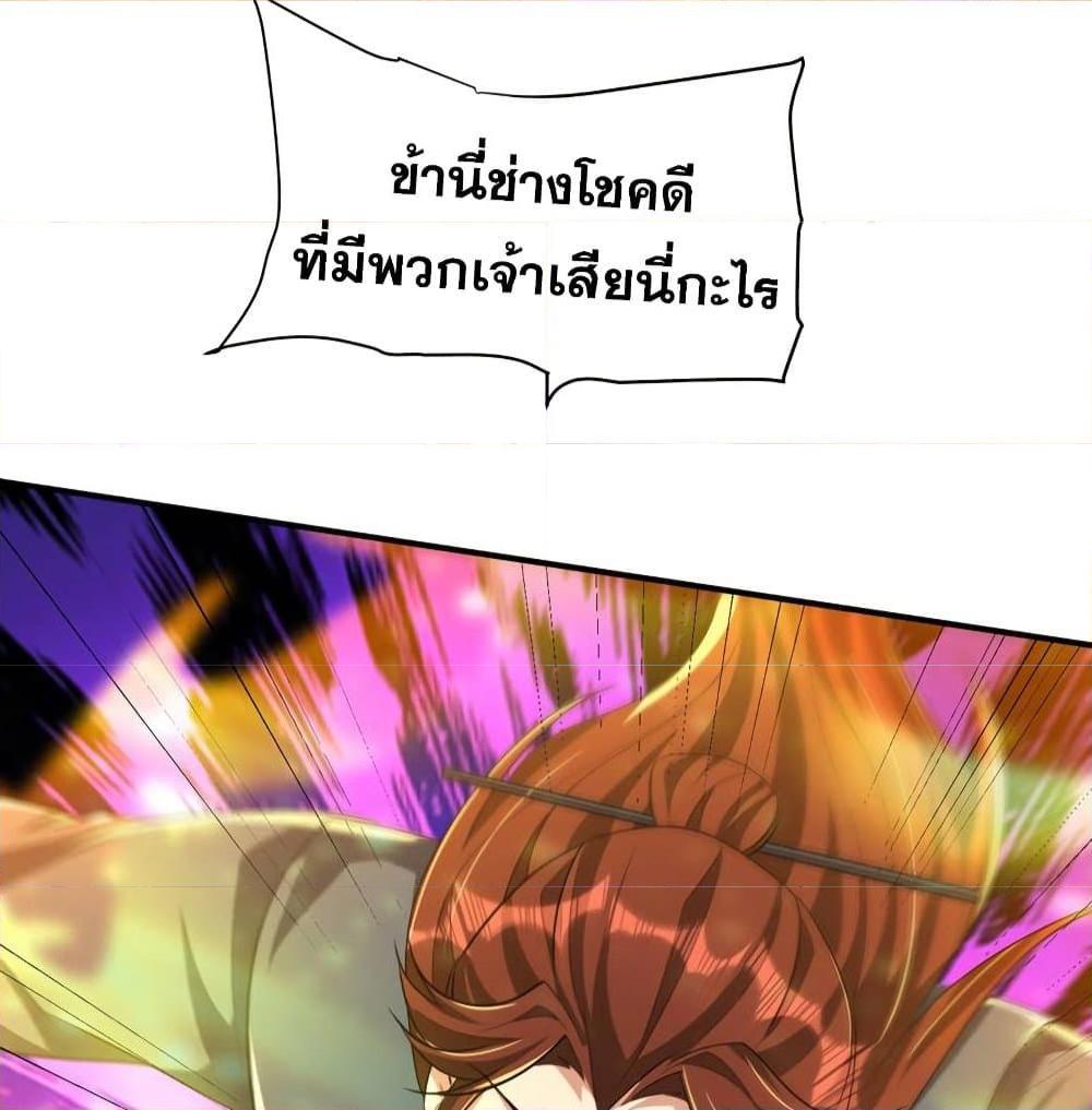 Rise of The Demon King ตอนที่ 307 แปลไทย รูปที่ 36