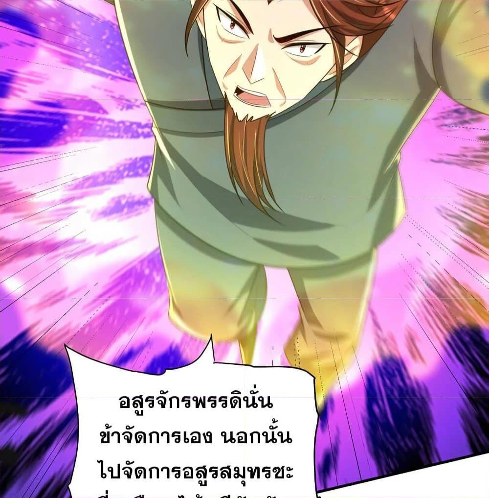 Rise of The Demon King ตอนที่ 307 แปลไทย รูปที่ 37