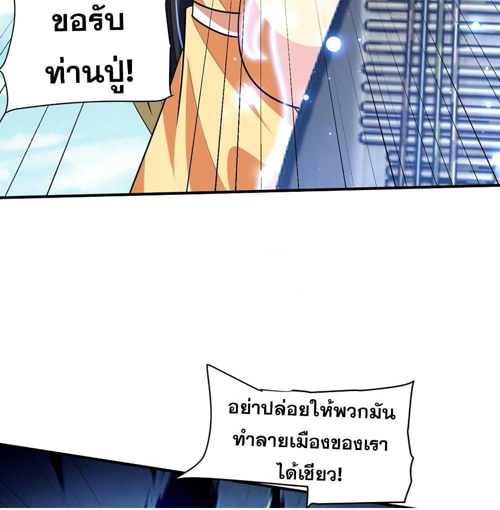 Rise of The Demon King ตอนที่ 307 แปลไทย รูปที่ 40