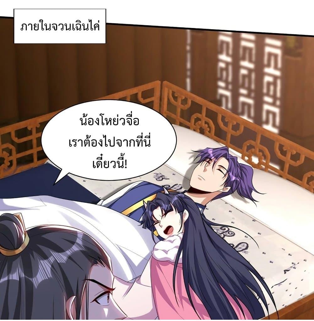 Rise of The Demon King ตอนที่ 307 แปลไทย รูปที่ 43