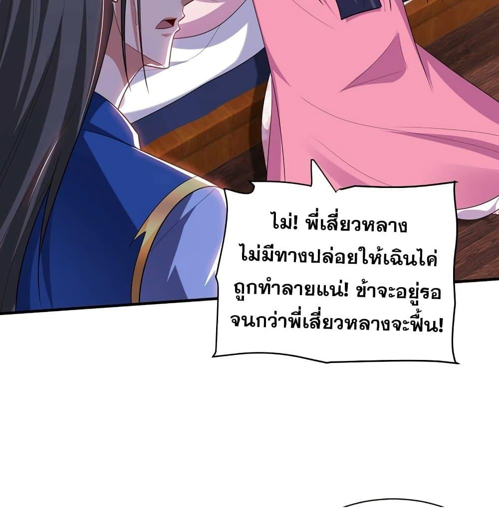 Rise of The Demon King ตอนที่ 307 แปลไทย รูปที่ 44