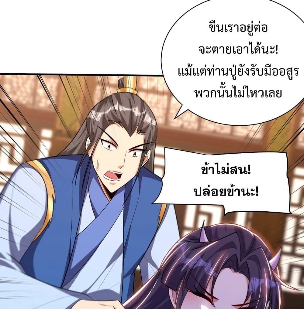 Rise of The Demon King ตอนที่ 307 แปลไทย รูปที่ 45