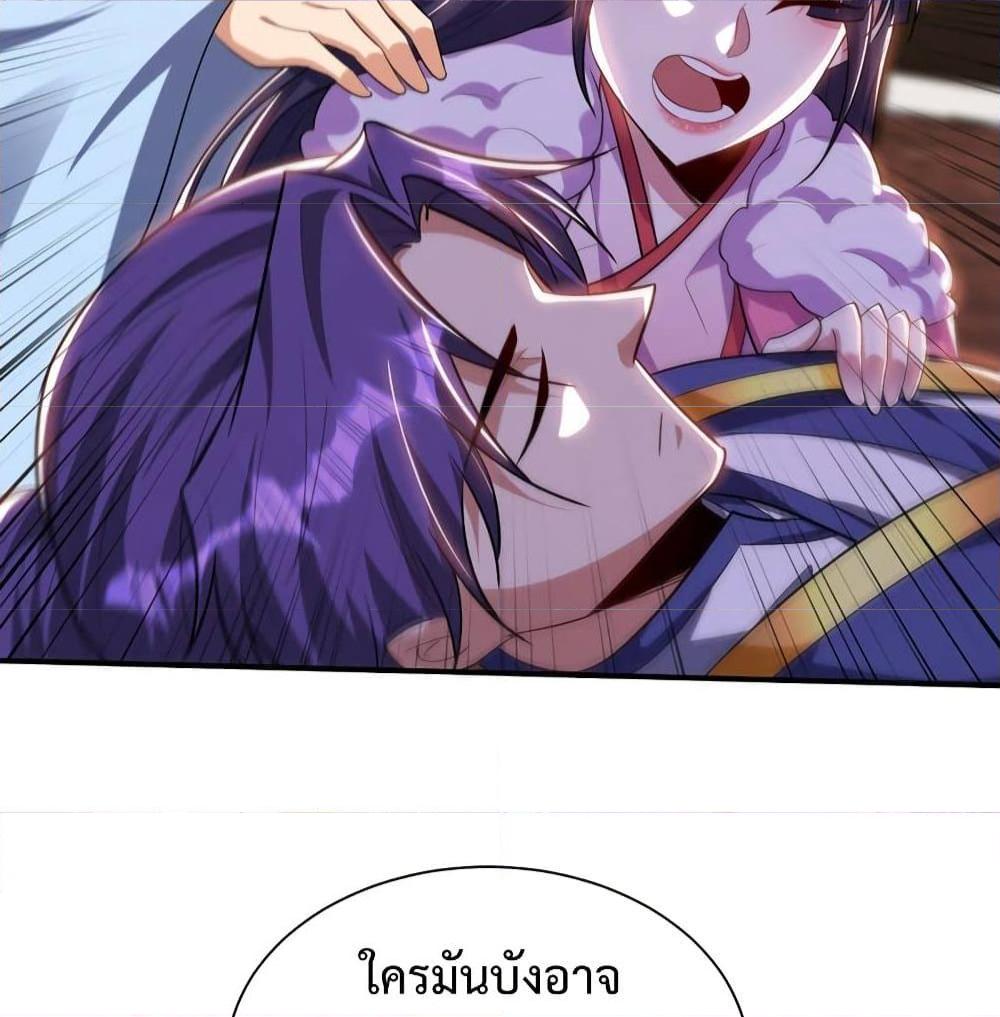 Rise of The Demon King ตอนที่ 307 แปลไทย รูปที่ 46