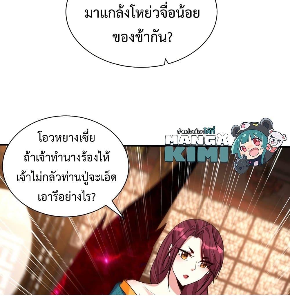 Rise of The Demon King ตอนที่ 307 แปลไทย รูปที่ 47