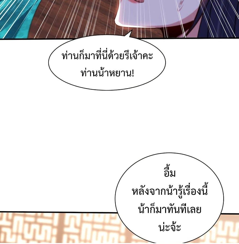 Rise of The Demon King ตอนที่ 307 แปลไทย รูปที่ 49