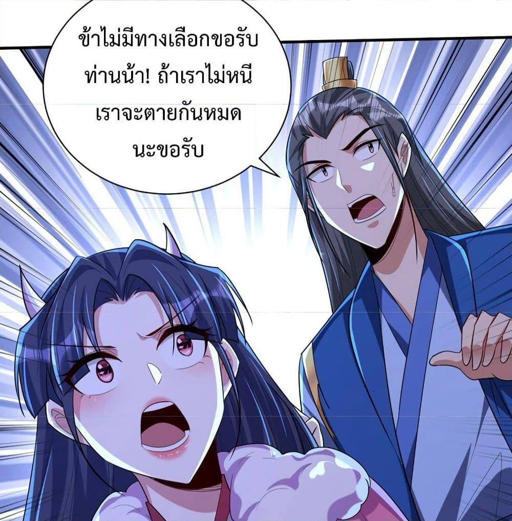 Rise of The Demon King ตอนที่ 307 แปลไทย รูปที่ 52