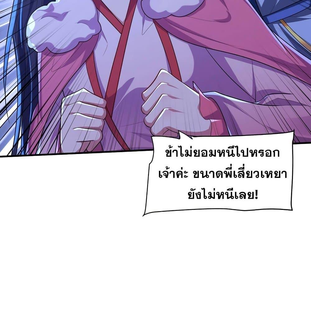 Rise of The Demon King ตอนที่ 307 แปลไทย รูปที่ 53