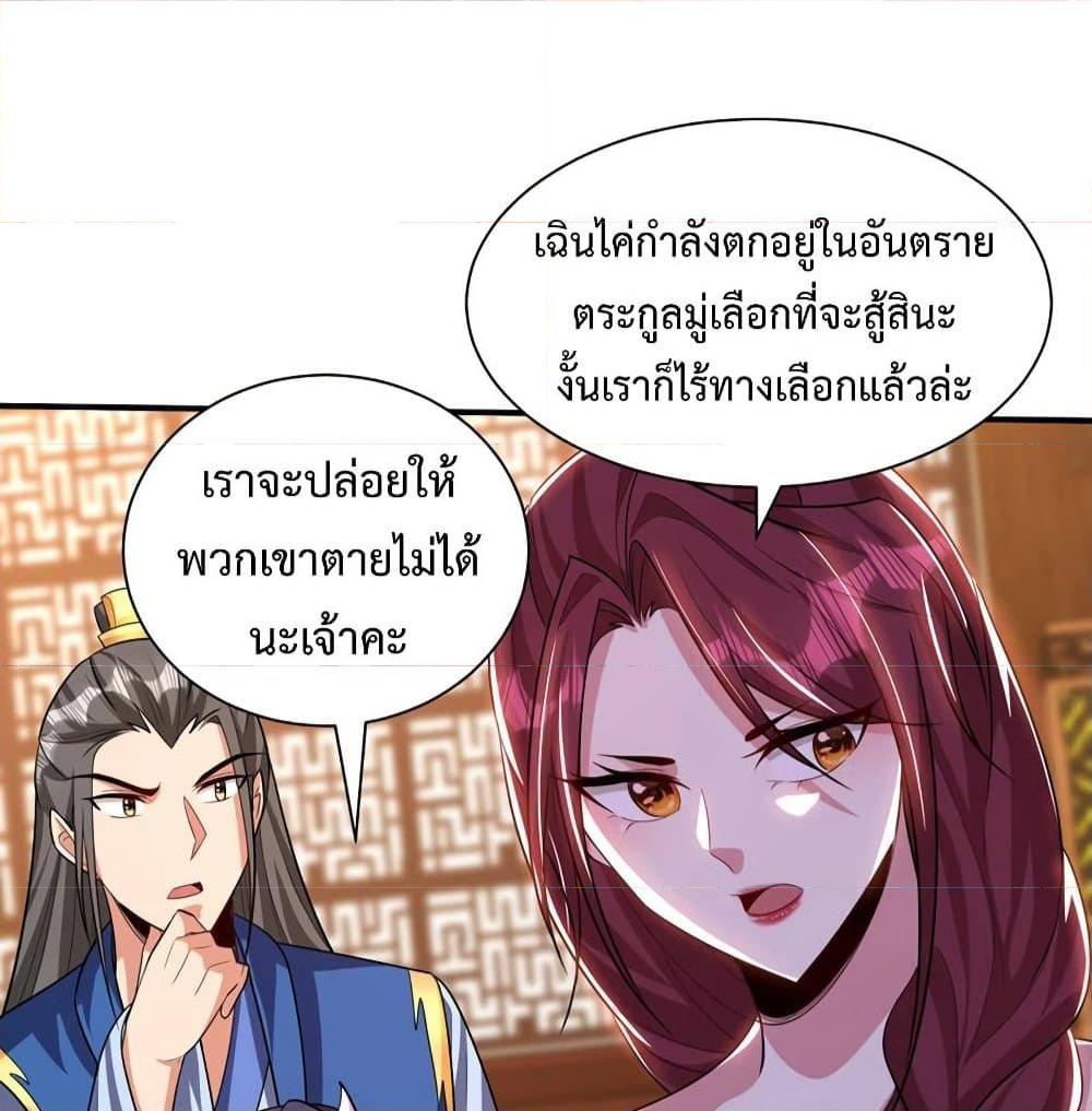 Rise of The Demon King ตอนที่ 307 แปลไทย รูปที่ 54