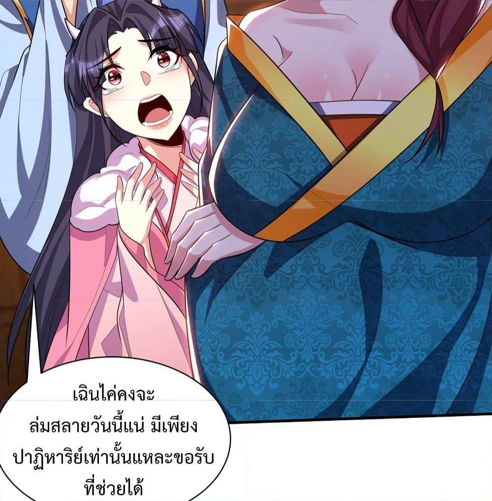 Rise of The Demon King ตอนที่ 307 แปลไทย รูปที่ 55