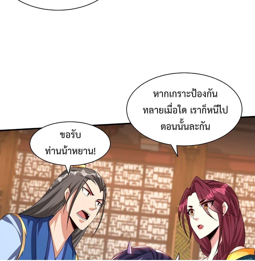 Rise of The Demon King ตอนที่ 307 แปลไทย รูปที่ 56