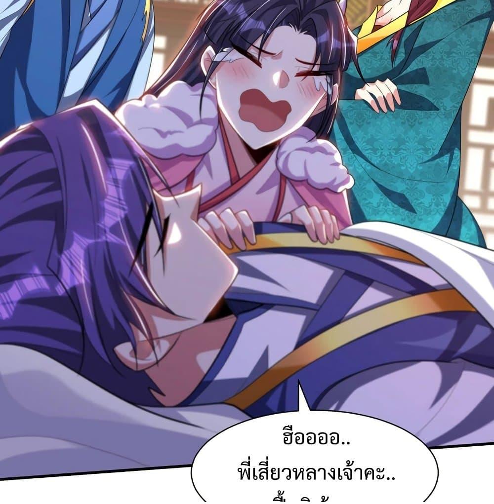Rise of The Demon King ตอนที่ 307 แปลไทย รูปที่ 57