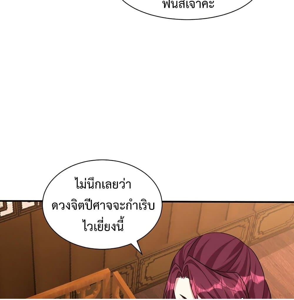 Rise of The Demon King ตอนที่ 307 แปลไทย รูปที่ 58