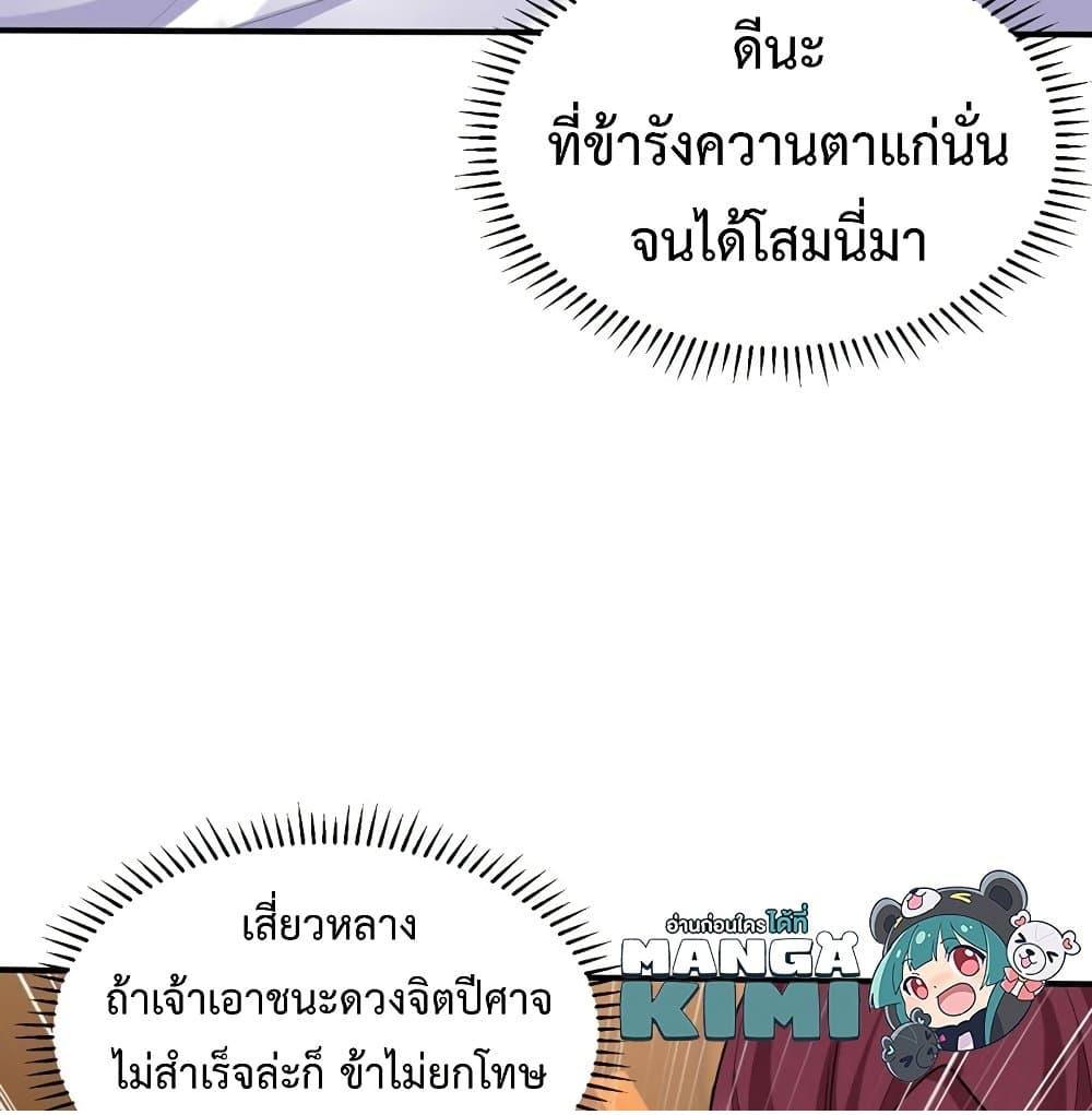 Rise of The Demon King ตอนที่ 307 แปลไทย รูปที่ 60