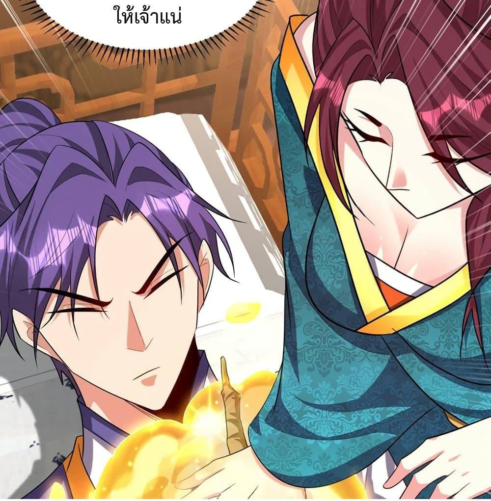 Rise of The Demon King ตอนที่ 307 แปลไทย รูปที่ 61