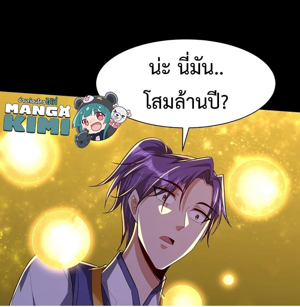 Rise of The Demon King ตอนที่ 307 แปลไทย รูปที่ 74