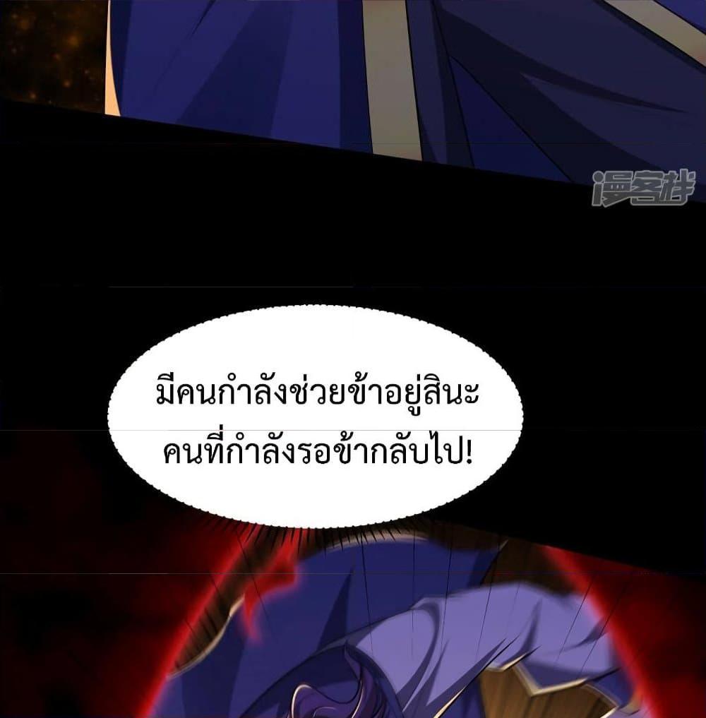 Rise of The Demon King ตอนที่ 307 แปลไทย รูปที่ 76