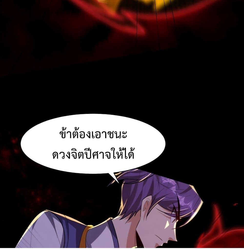 Rise of The Demon King ตอนที่ 307 แปลไทย รูปที่ 78