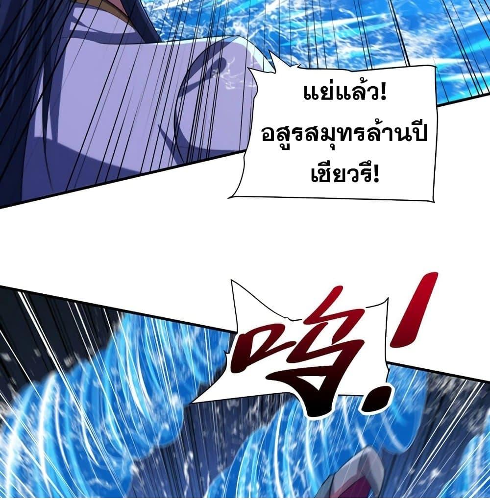Rise of The Demon King ตอนที่ 307 แปลไทย รูปที่ 9