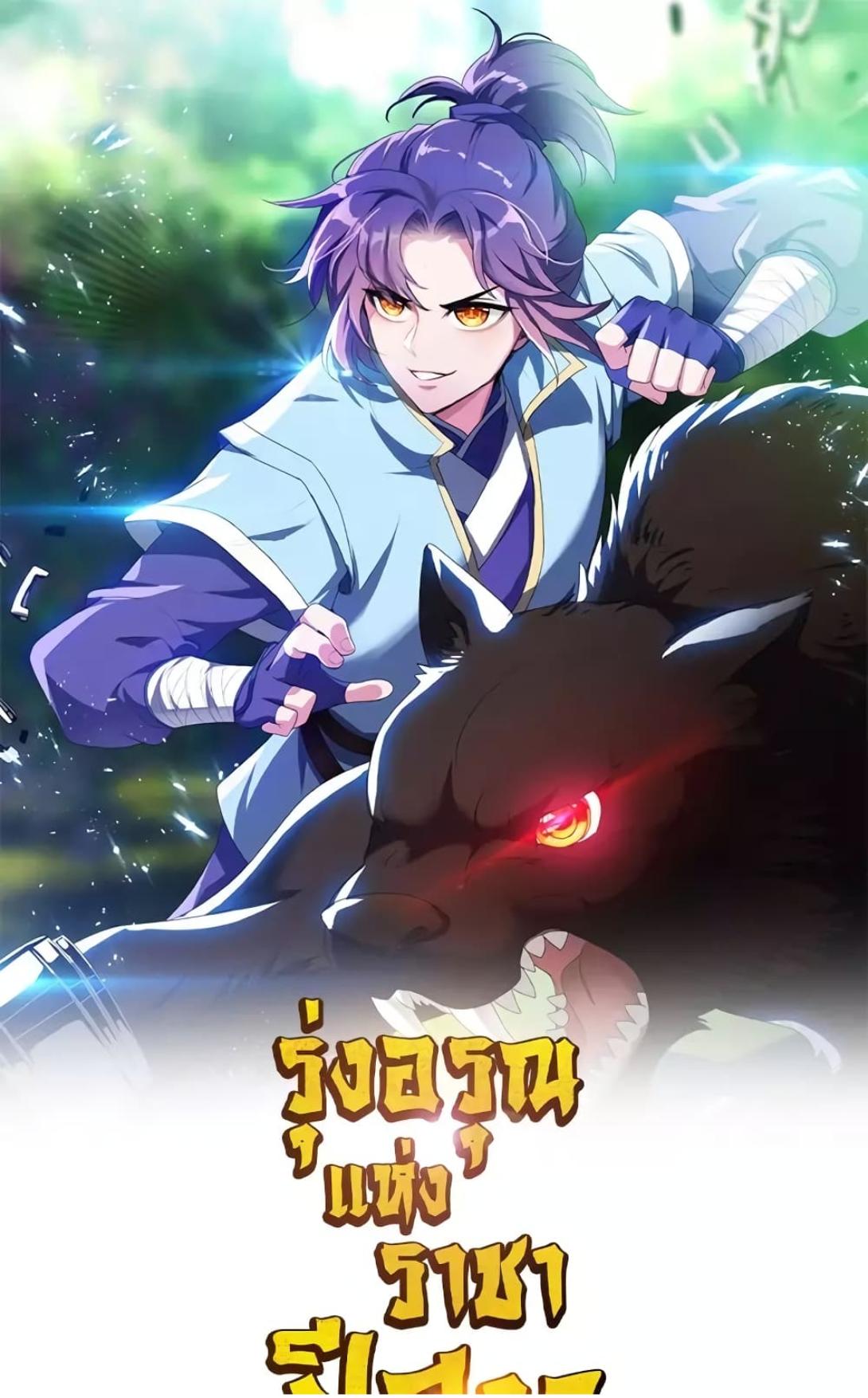 Rise of The Demon King ตอนที่ 308 แปลไทย รูปที่ 1