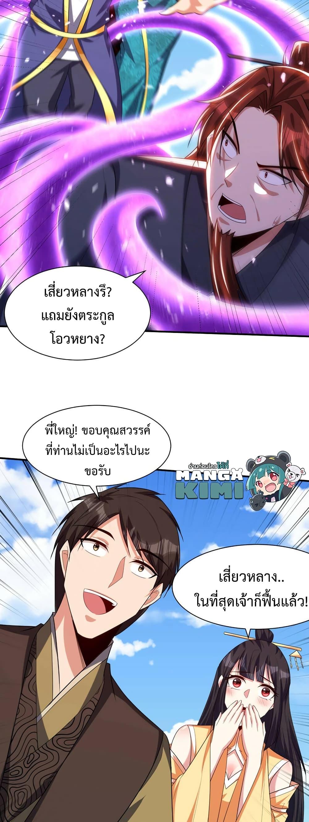 Rise of The Demon King ตอนที่ 309 แปลไทย รูปที่ 8