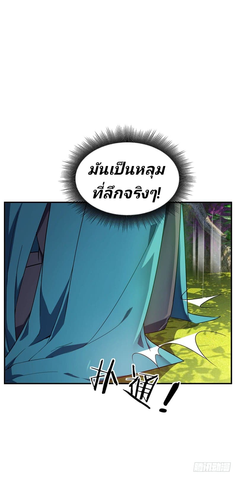 Rise of The Demon King ตอนที่ 31 แปลไทย รูปที่ 24
