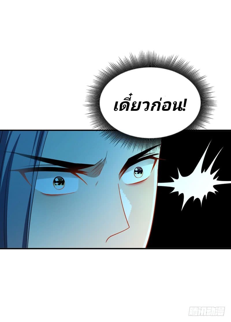 Rise of The Demon King ตอนที่ 31 แปลไทย รูปที่ 29