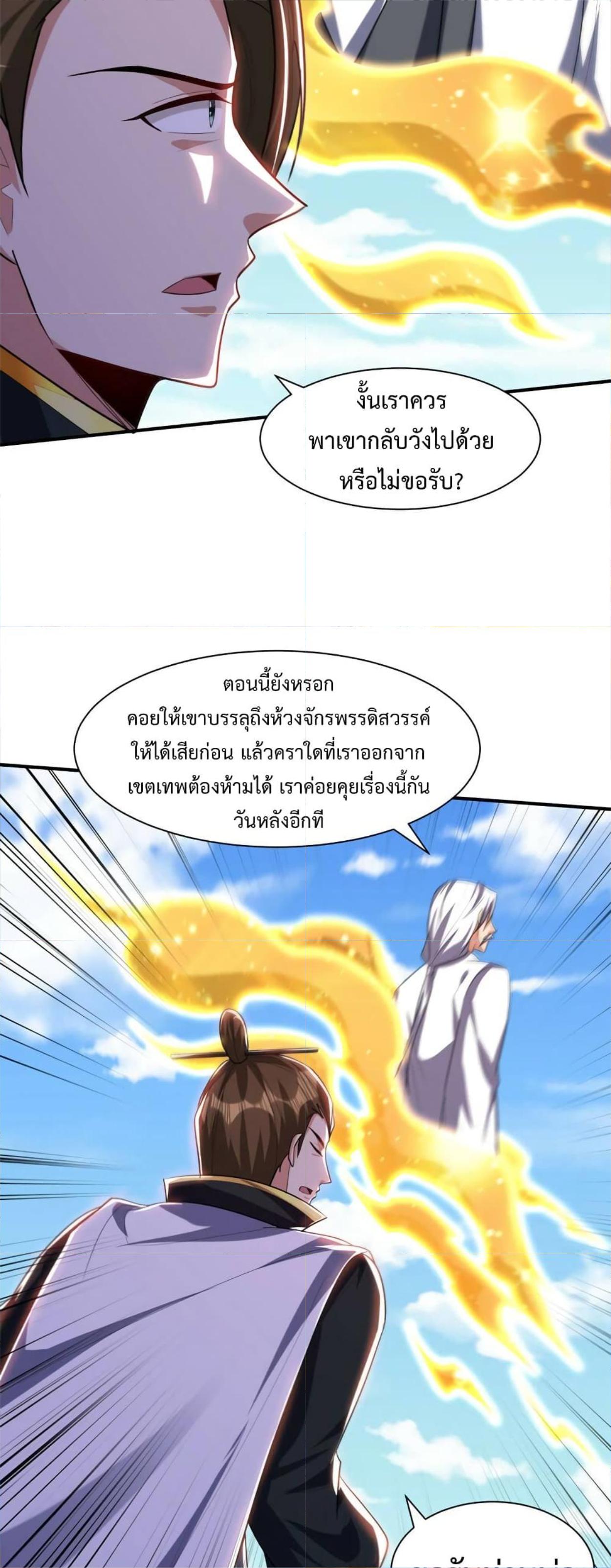 Rise of The Demon King ตอนที่ 310 แปลไทย รูปที่ 27