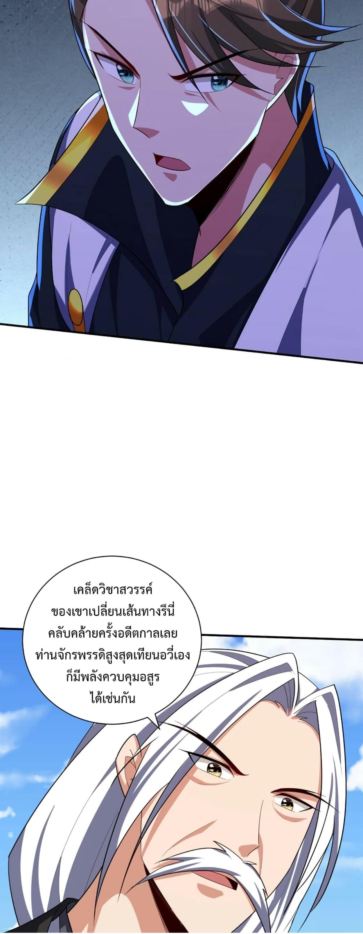 Rise of The Demon King ตอนที่ 310 แปลไทย รูปที่ 4