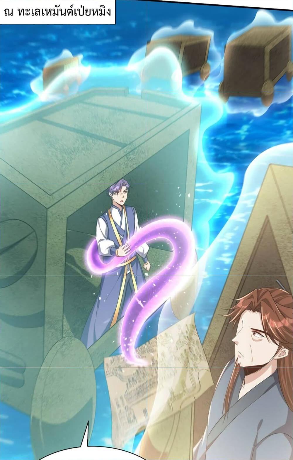 Rise of The Demon King ตอนที่ 311 แปลไทย รูปที่ 8