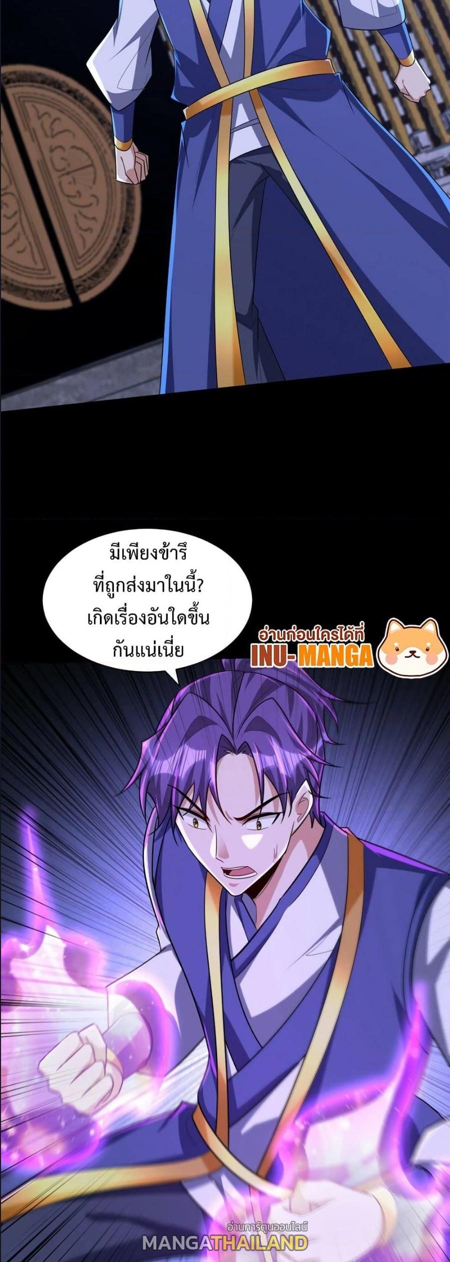 Rise of The Demon King ตอนที่ 313 แปลไทย รูปที่ 22