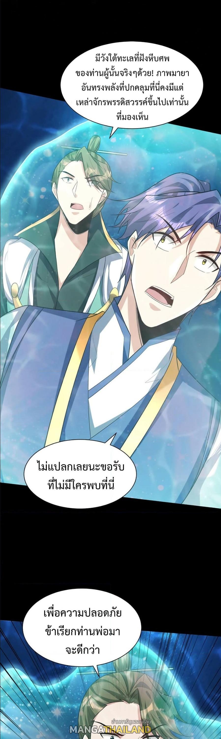 Rise of The Demon King ตอนที่ 313 แปลไทย รูปที่ 6