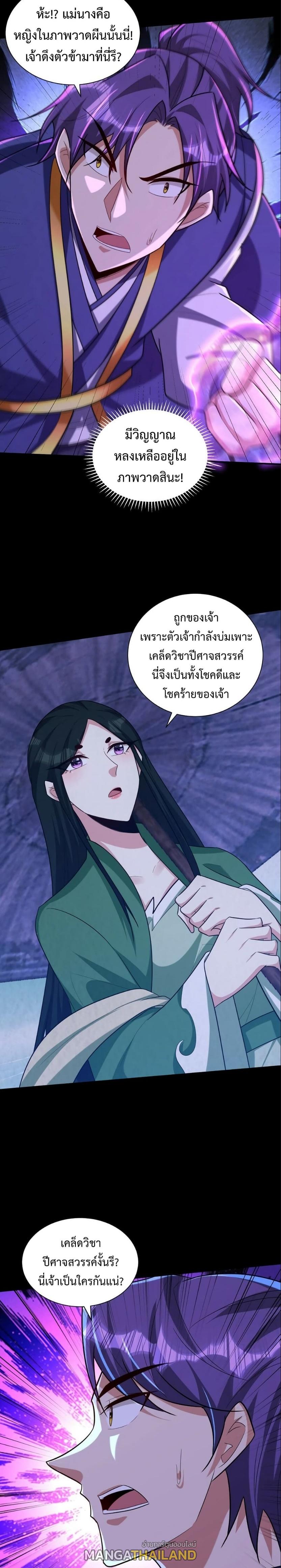 Rise of The Demon King ตอนที่ 314 แปลไทย รูปที่ 1