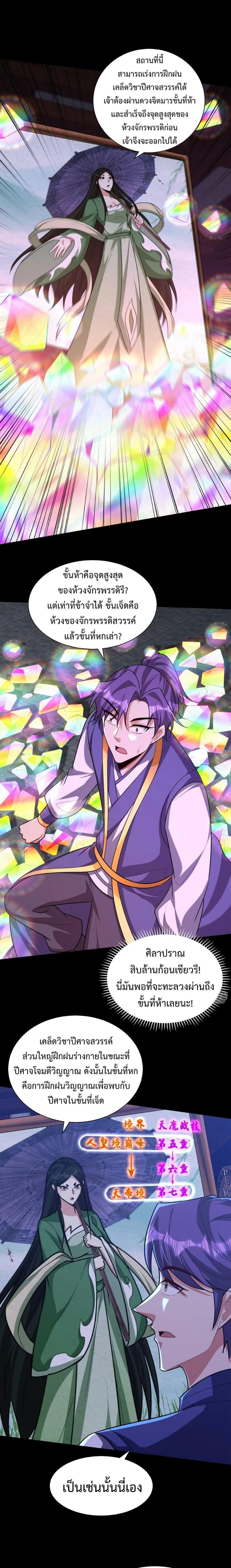 Rise of The Demon King ตอนที่ 314 แปลไทย รูปที่ 3