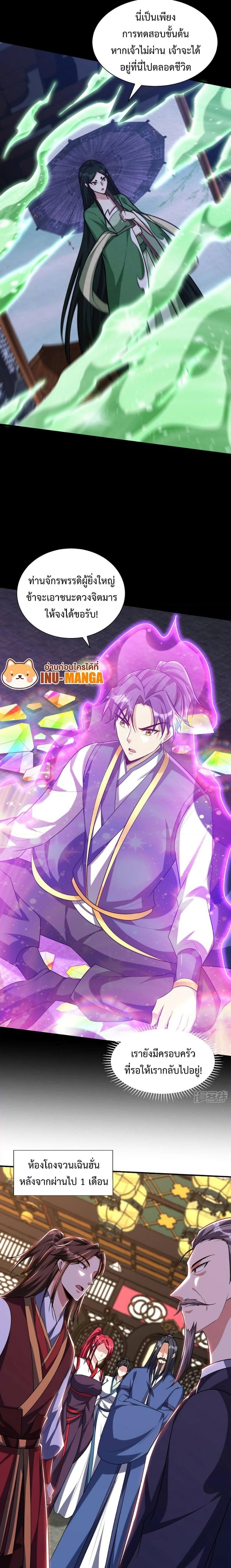 Rise of The Demon King ตอนที่ 314 แปลไทย รูปที่ 4
