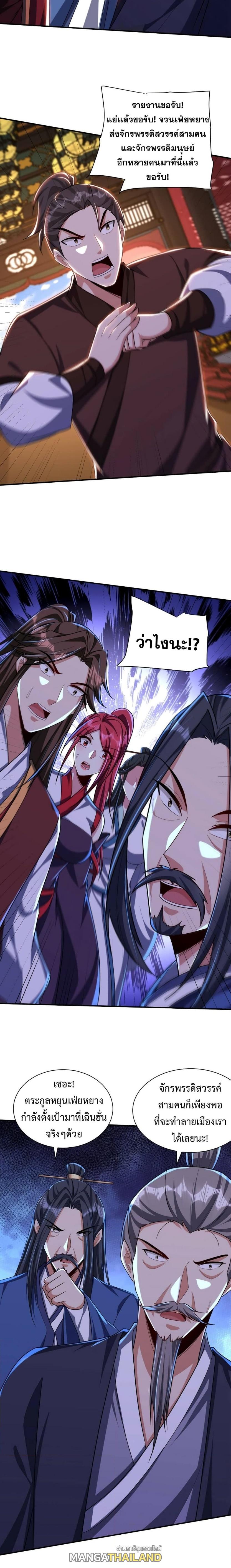 Rise of The Demon King ตอนที่ 314 แปลไทย รูปที่ 5